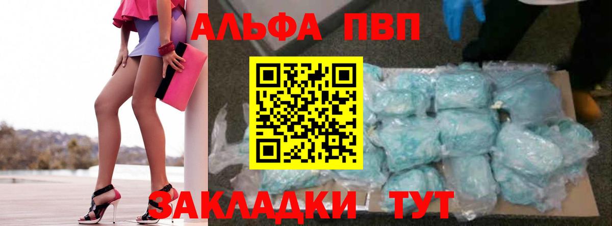 А ПВП Соль  Вход с VPN  Alfa_PVP  Тверь  Alpha-PVP СК КРИС  А ПВП СК 
