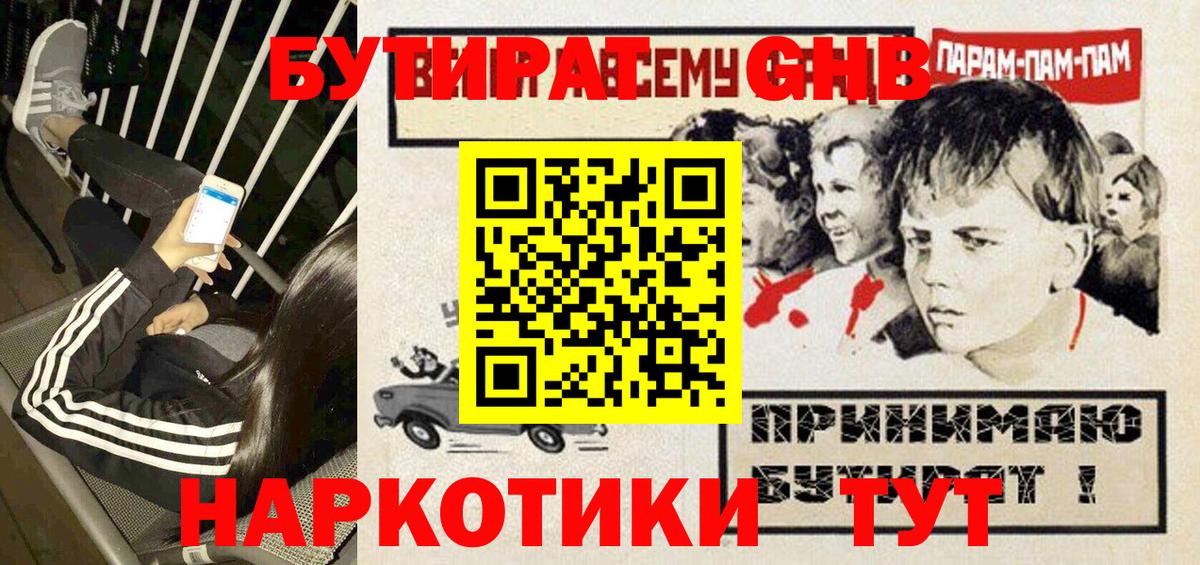Бутират оксибутират Тверь