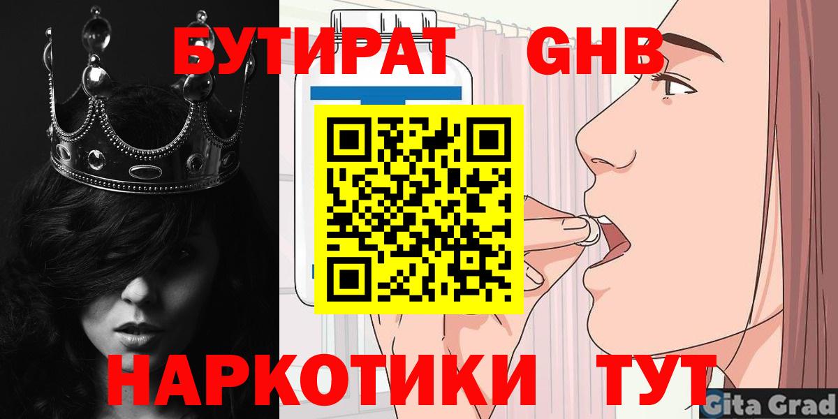 БУТИРАТ жидкий экстази  Вход с VPN  Тверь 