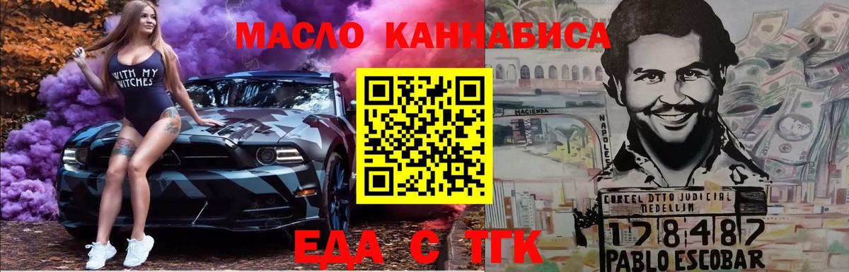 Еда ТГК марихуана  Вход с VPN  Тверь 