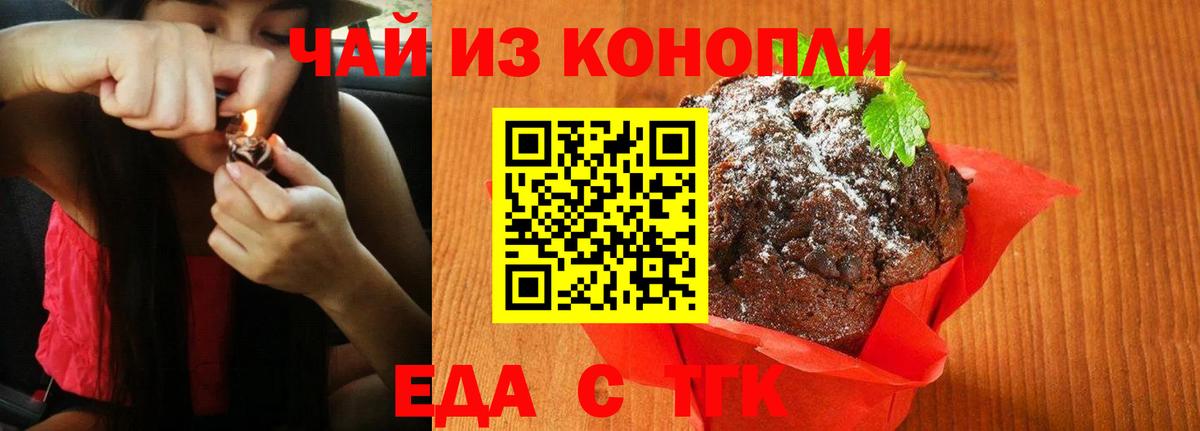 Еда ТГК марихуана Тверь