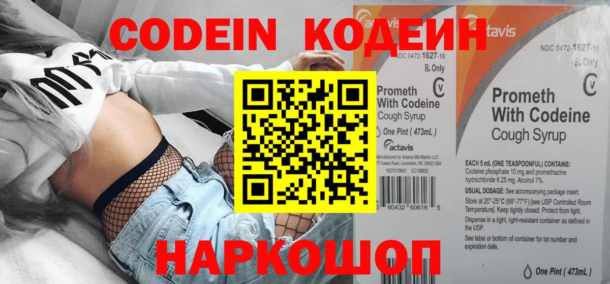 Codein Purple Drank  Вход с VPN  Тверь 
