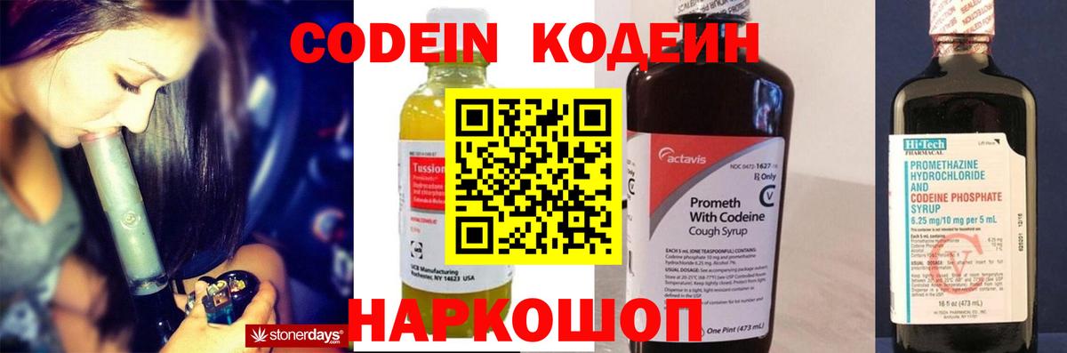Codein напиток Lean (лин) Тверь