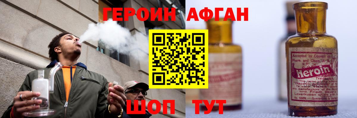 Героин Heroin  Вход с VPN  Тверь 