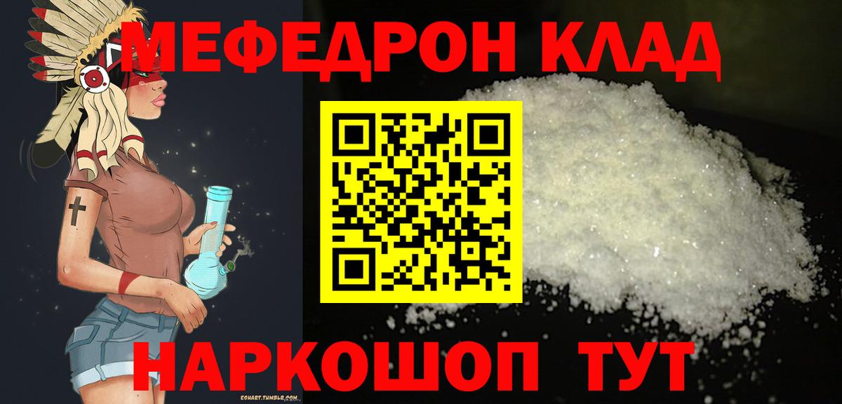 МЯУ-МЯУ  МЯУ-МЯУ mephedrone  Вход с VPN  МЕФ  МЯУ-МЯУ кристаллы  Тверь 